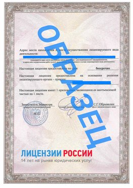 Образец лицензии на реставрацию 3 Багаевский Лицензия минкультуры на реставрацию	